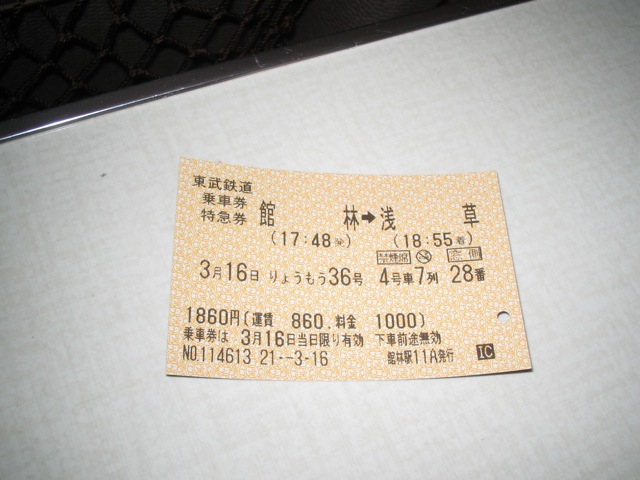 File:2009-02-28 36 139 ticket.jpg