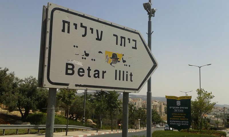 File:Beitar Ilit Entrance.jpg